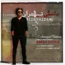 دانلود آهنگ جدید رضا یزدانی به نام دلتنگی تهران